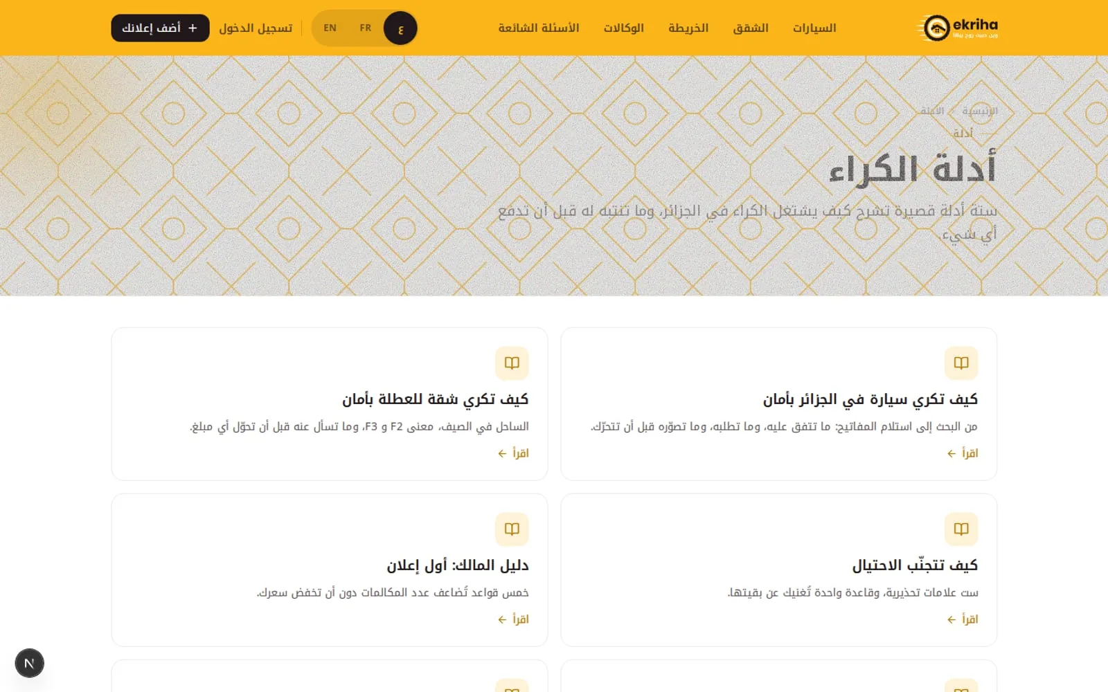 Ekriha interface 2